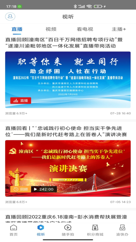 掌心潼南官方版