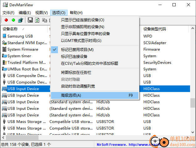 DevManView(硬件信息查询器)