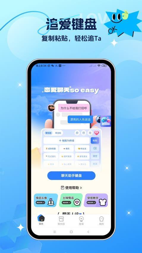 聊天助手免费版v3.2.2 3