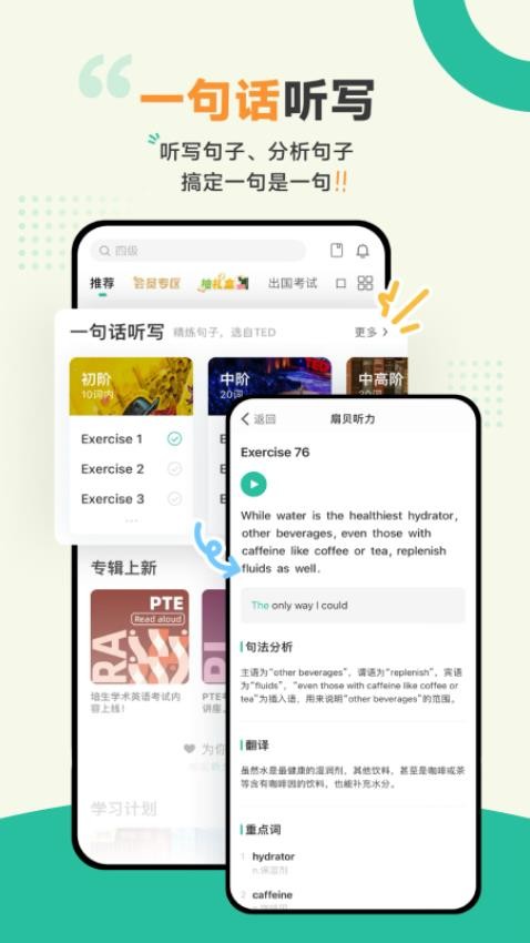 扇贝听力Appv5.2.402 4