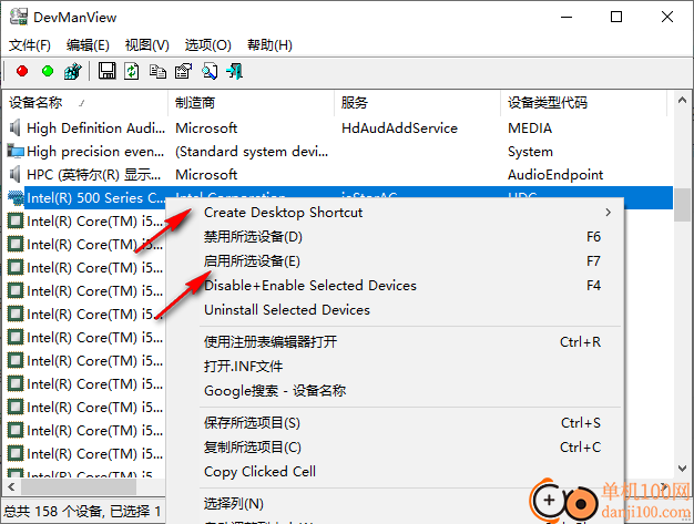 DevManView(硬件信息查询器)
