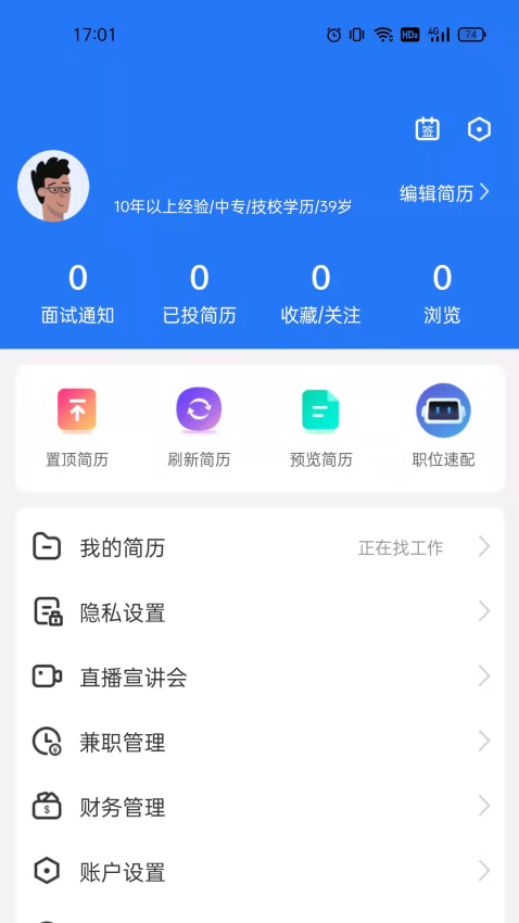 潮州直聘网v1.0.6 1