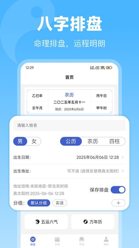 排盘宝appv2.3.0 5