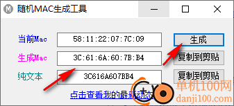 随机MAC生成工具