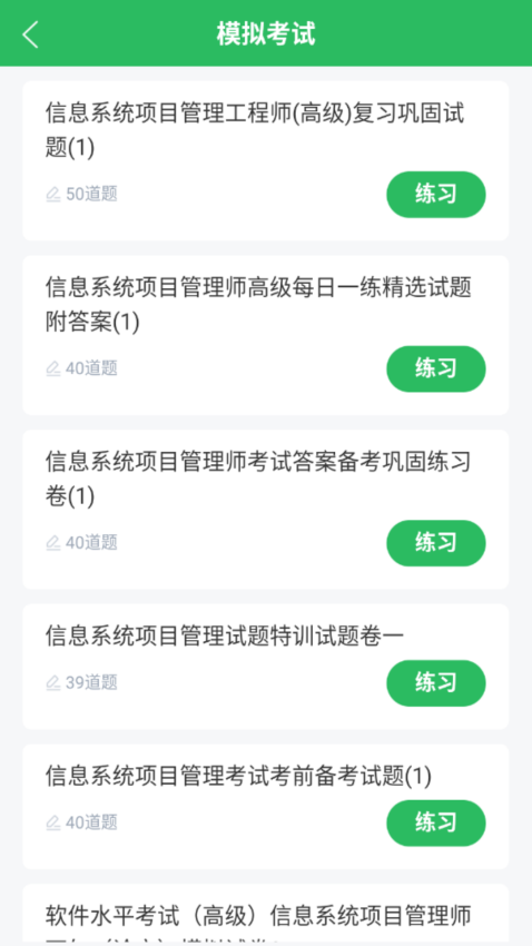 信息系统项目管理题库软件v5.0.8 4