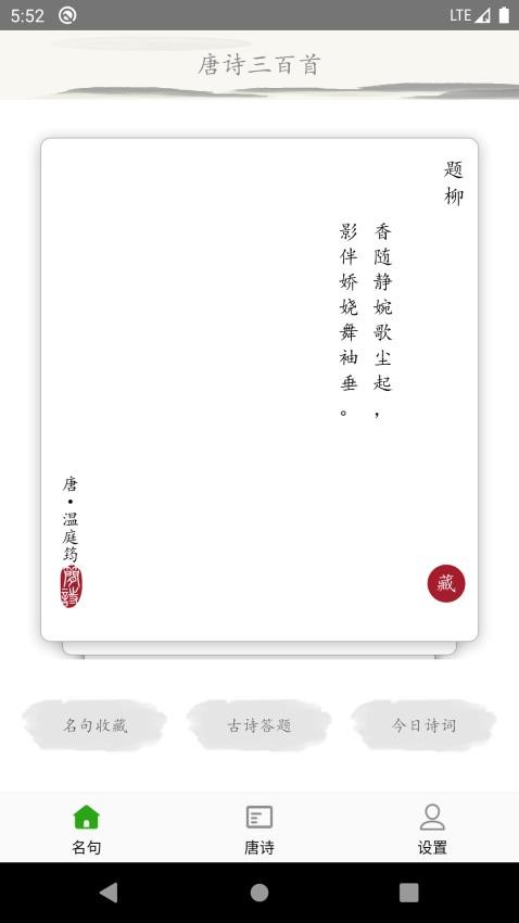 唐诗三百首古诗词最新版v1.2.2 2