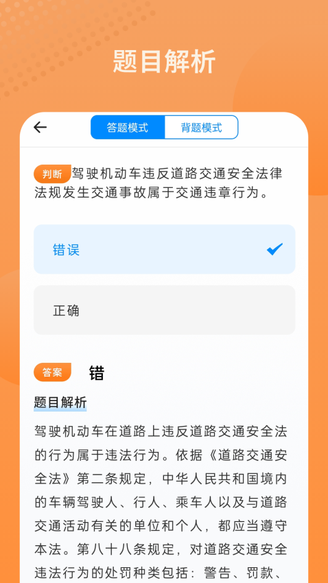 考驾照精灵手机版v2.5.2 3