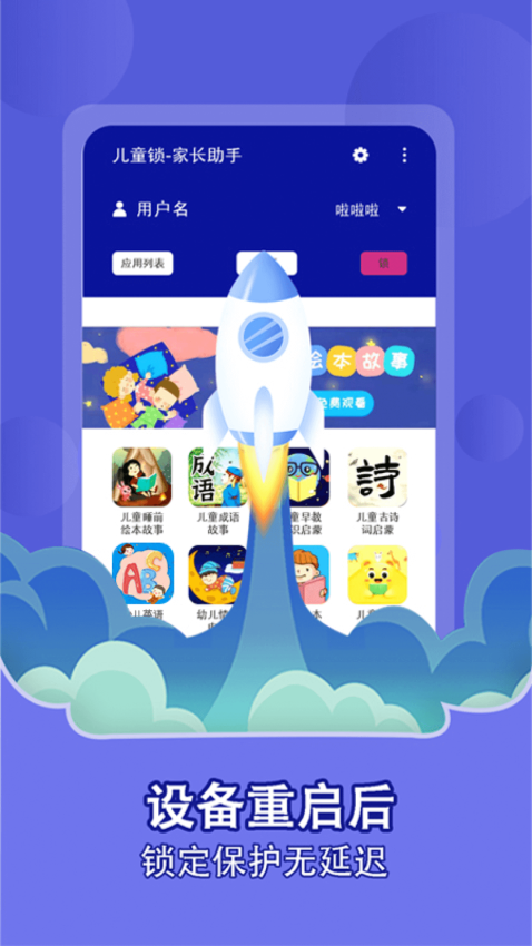 儿童锁家长助手Appv1.2.2 4