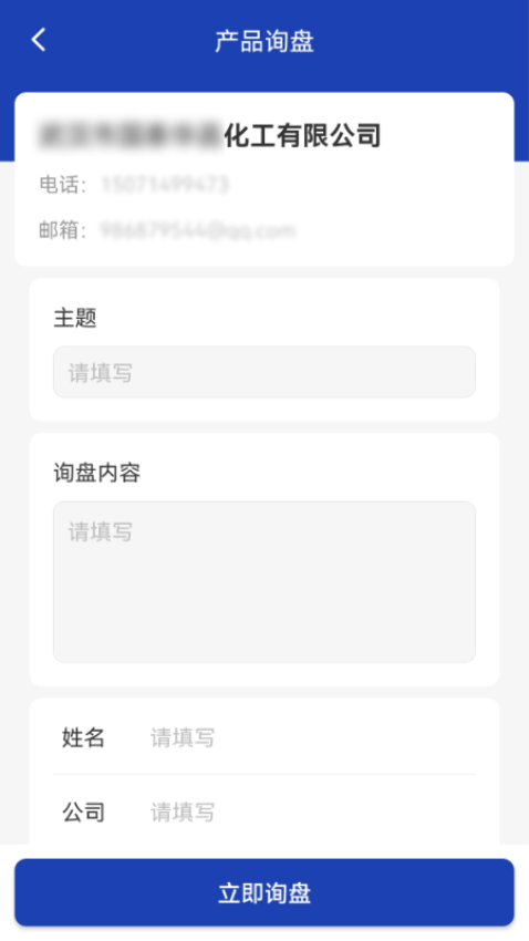 化工字典app中国化工网v1.2.2 4