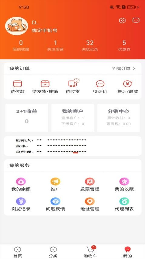 富创联盟最新版v2.3.6(1)