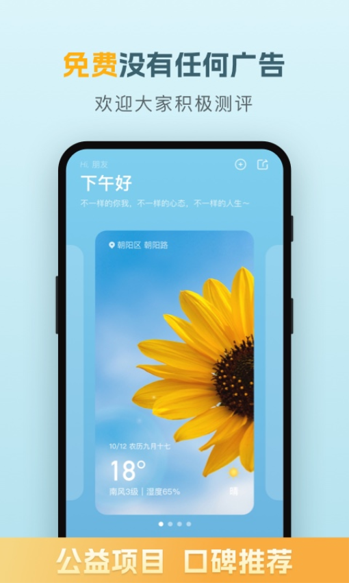 纯净天气预报App