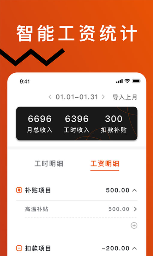 轻松记工时appv5.2.5 1