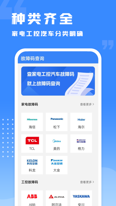 千豆故障码查询v1.2.2 4