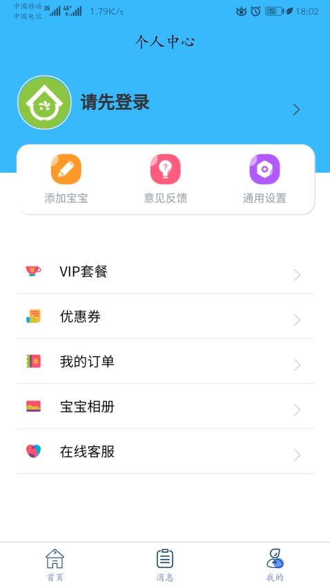 童乐爱幼appv2.3.2 3
