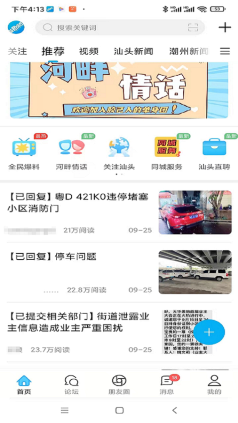 汕头蓝色河畔官方版v6.4.3 2