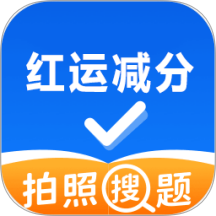 红运减分手机版 v1.0.1