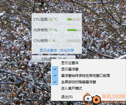 鲁大师温度监控独立版(电脑温度监控工具)