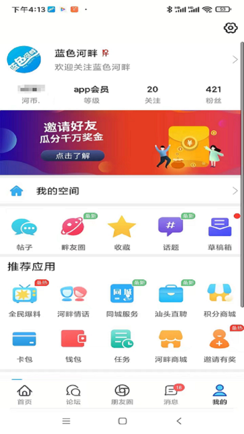 汕头蓝色河畔官方版
