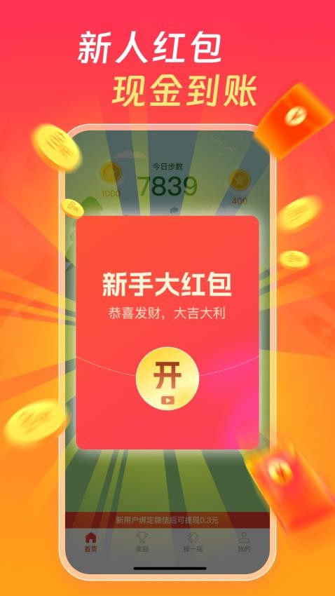 多多走路赚钱app