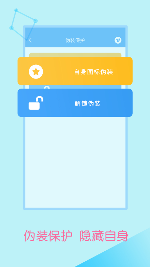 手机微信加密锁appv2.1.4 1