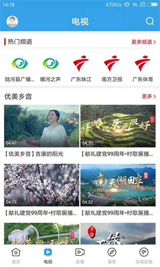 陆河之声最新版v1.7.0 3