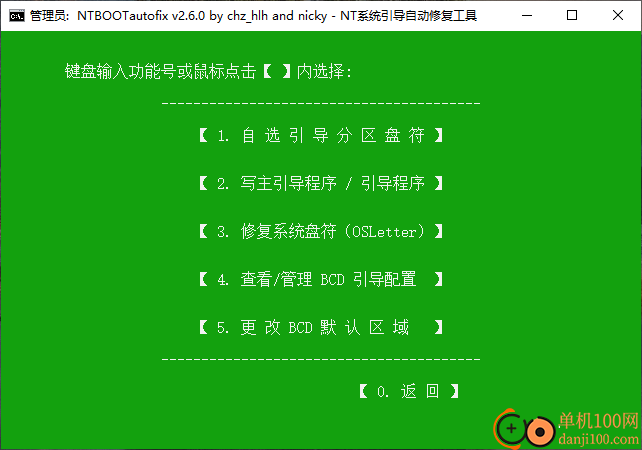 NTBootAutofix(系统引导修复工具)