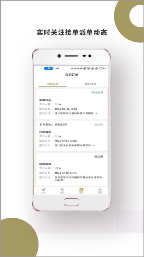 顾派临时工手机版v1.2.4 1