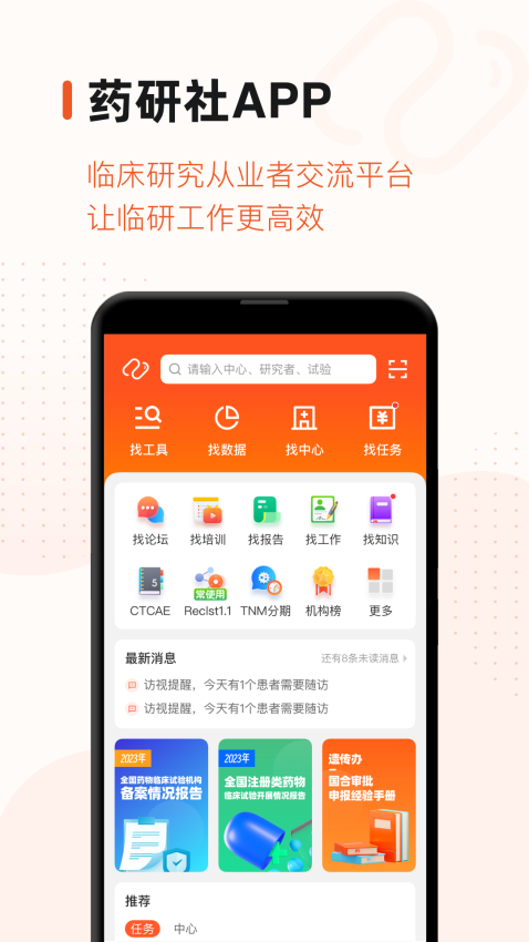 药研社最新版