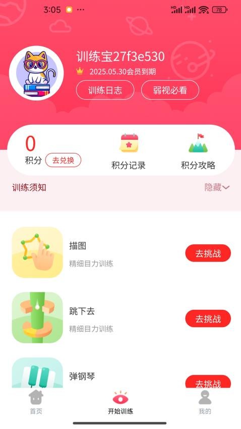 弱视训练宝最新版v1.2.0(1)