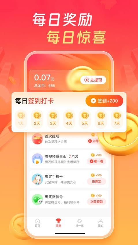 多多走路赚钱appv1.0.2 3