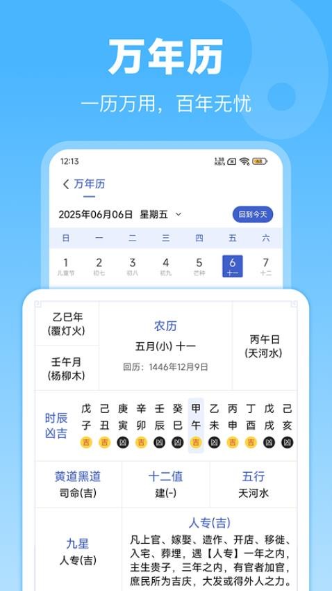 排盘宝app