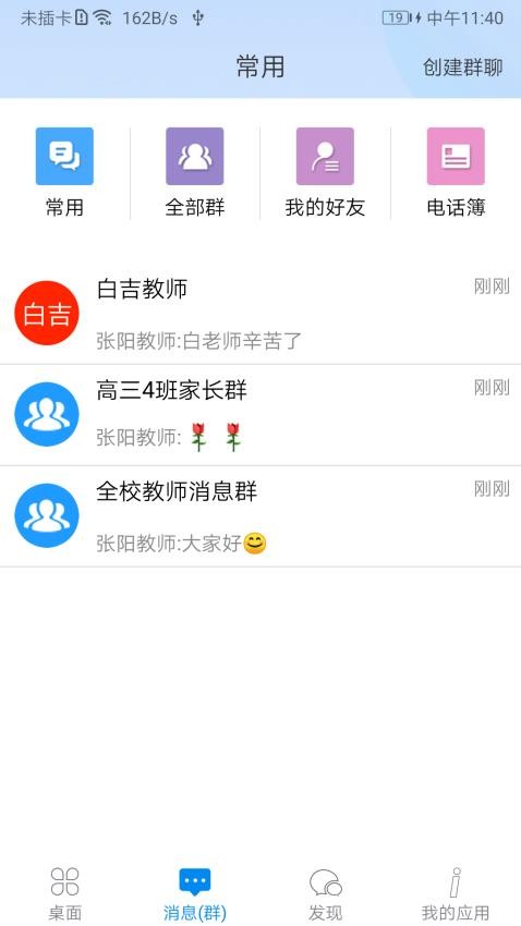 南大附中is智慧平台v16.5 3