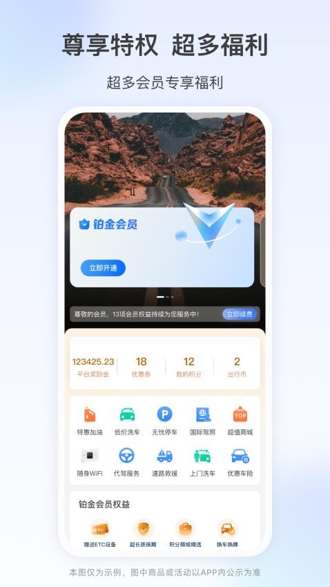 高速行etc官方appv7.2.5 3