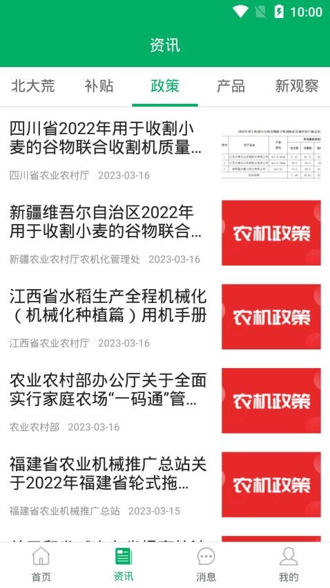 北大荒农垦农机补贴官方版v1.0.7 4