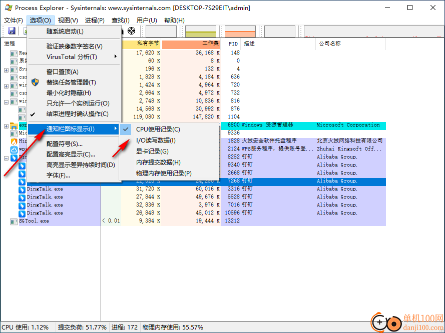 process explorer(进程资源管理器)
