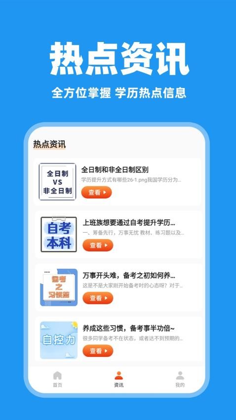 学历查询助手手机版v1.0.1 3