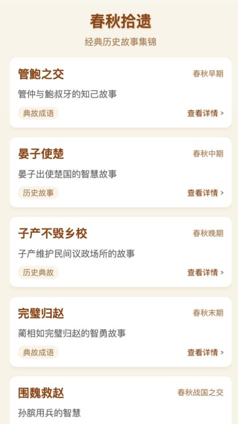 点点春秋官网版