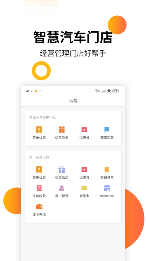 智慧汽车门店最新版