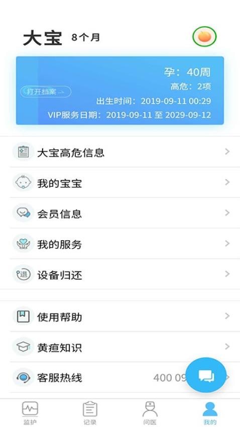 黄疸随访v1.0.9 4