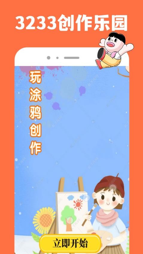 3233游戏乐园免费版v1.0.2 5