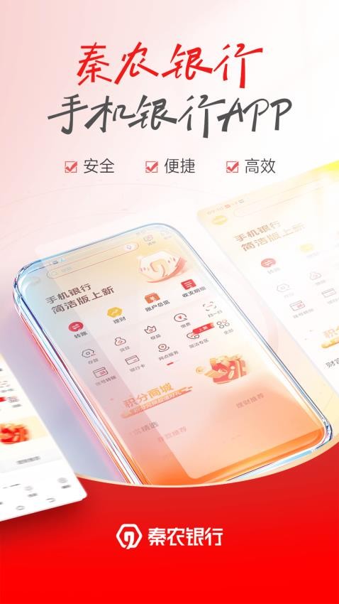 秦农银行官网版