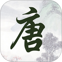 唐诗三百首古诗词最新版 v1.2.2