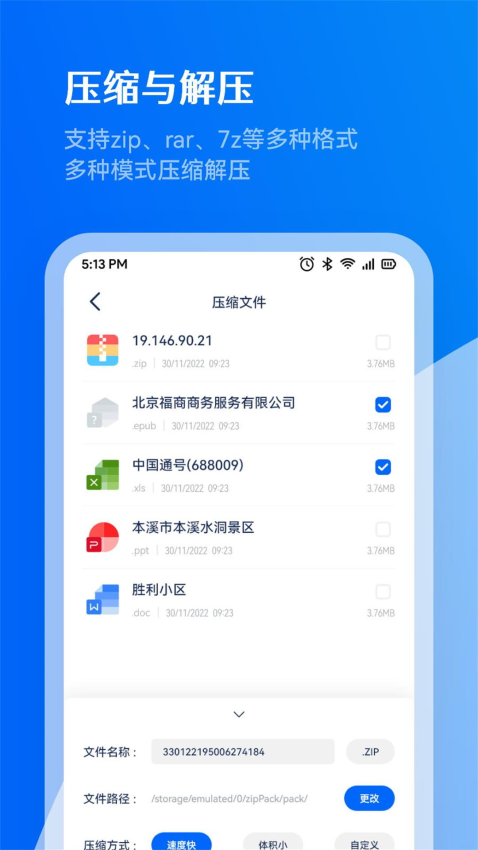 解压助手最新版