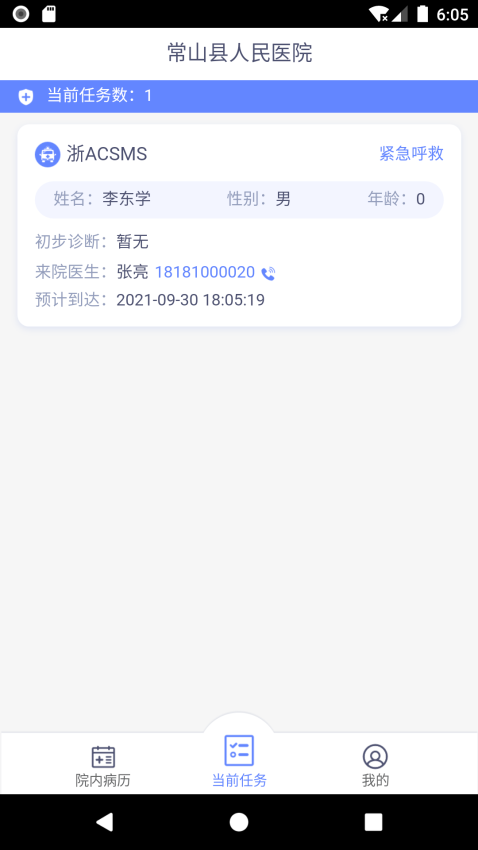 智联急救v1.0.2 2