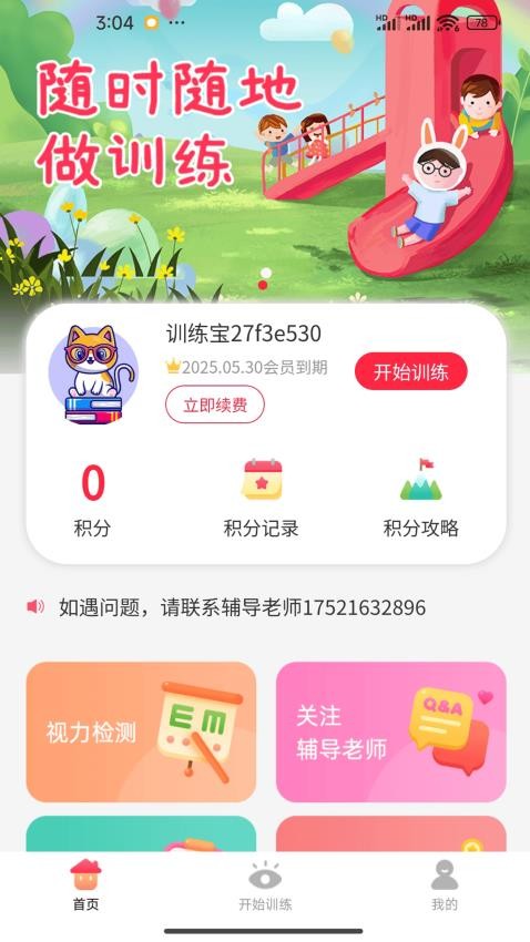 弱视训练宝最新版v1.2.0(3)