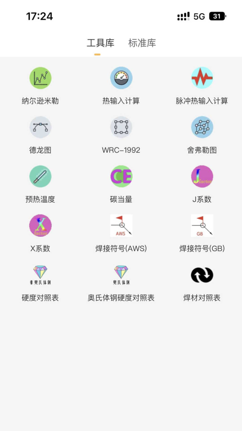 焊林院智能系统v3.3.113 3