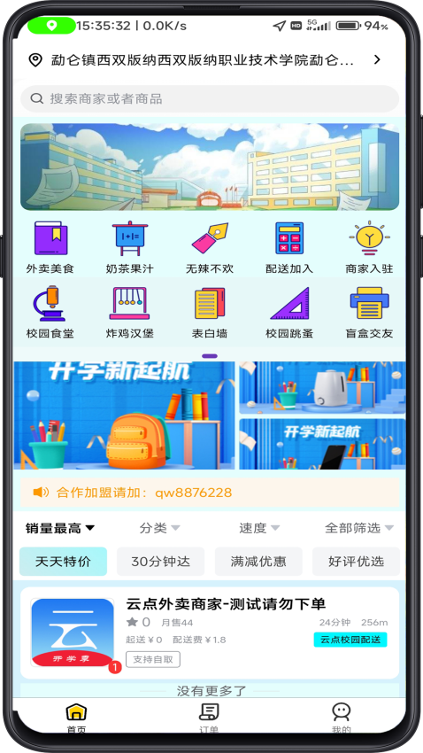 云点生活最新版v1.21.9 4
