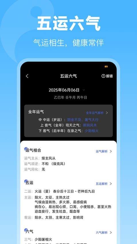 排盘宝appv2.3.0 1