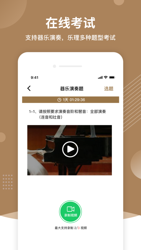 上音考级最新版本v2.6.8 4