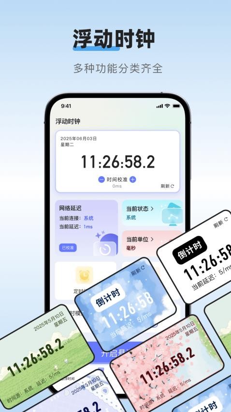 浮动时钟手机版
